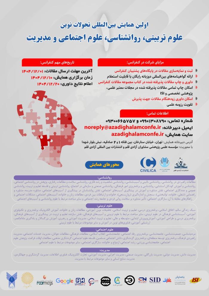 پوستر همایش